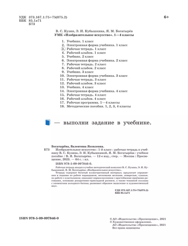 Изобразительное искусство. Рабочая тетрадь. 1 класс 15