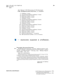 Изобразительное искусство. Рабочая тетрадь. 1 класс 15