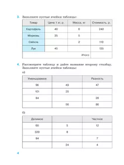 Математика. 5 класс. Базовый уровень. Рабочая тетрадь. Часть 1 13