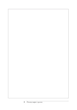 Музыка. Дневник музыкальных размышлений. 6 класс 38