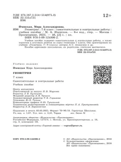 Геометрия. Самостоятельные и контрольные работы. 7 класс. 15