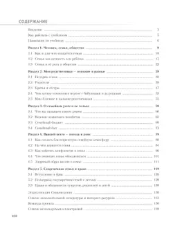 Семьеведение. Моя семья. 8-9 классы. Учебное пособие 18