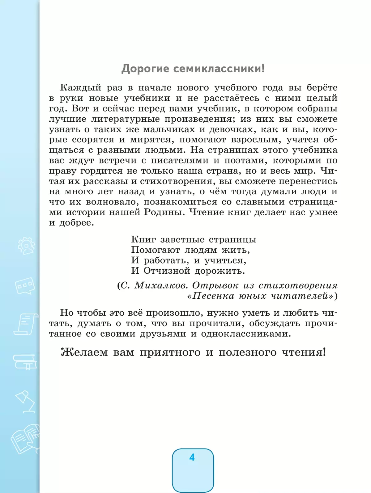 Чтение. 7 класс. Учебник (для обучающихся с интеллектуальными нарушениями) 6