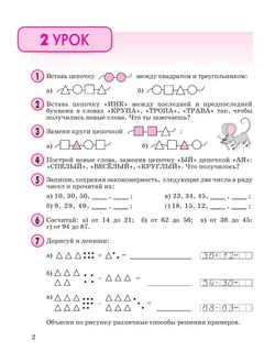 Математика. 2 класс. Учебное пособие - тетрадь. В 3 частях. Часть 1 17