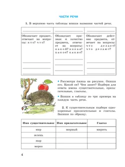 Русский язык. Имя существительное. 5-9 классы. Рабочая тетрадь 2 (для обучающихся с интеллектуальными нарушениями) 49