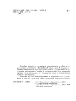 Английский язык. Лексико-грамматический практикум. 6 класс 15