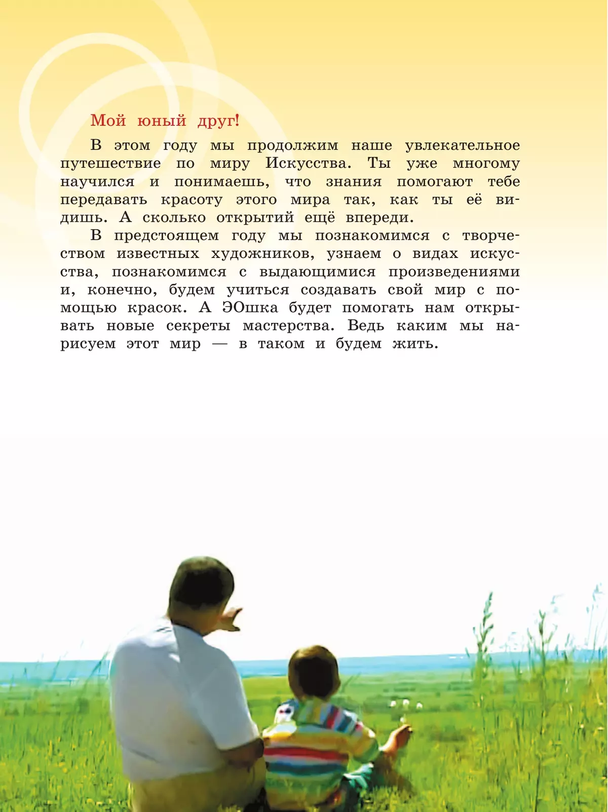 Мир искусства. 4 класс 11