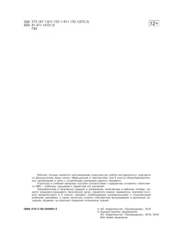 Французский язык. Рабочая тетрадь. 8 класс 14