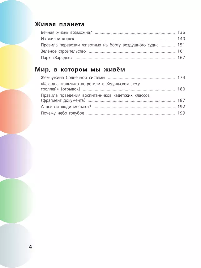 Русский язык. Сборник задач по формированию читательской грамотности. 5-8 классы 16 Русский язык. Сборник задач по формированию читательской грамотности. 5-8 классы 16