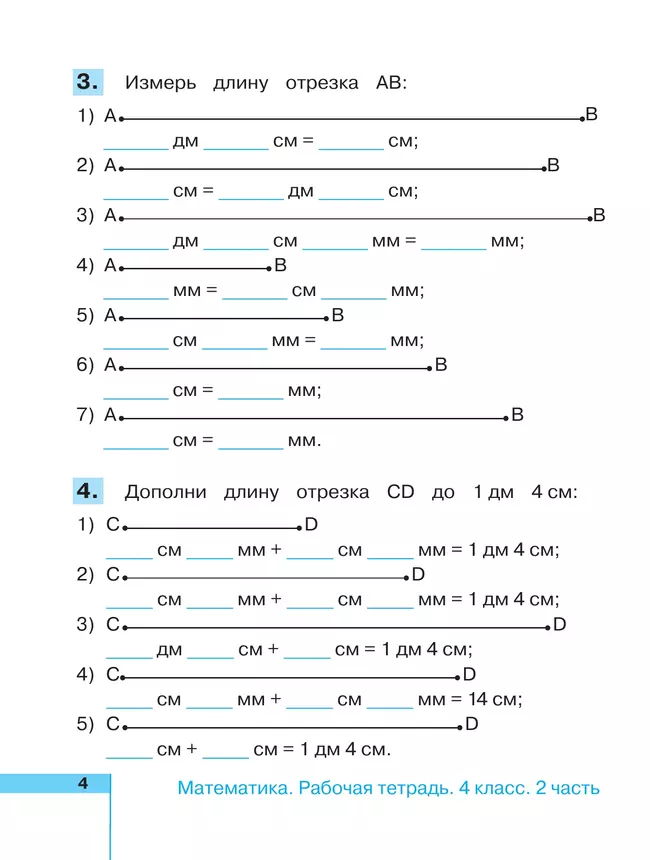 Математика. Рабочая тетрадь. 4 класс. В 2 частях. Часть 2 25 Математика. Рабочая тетрадь. 4 класс. В 2 частях. Часть 2 25