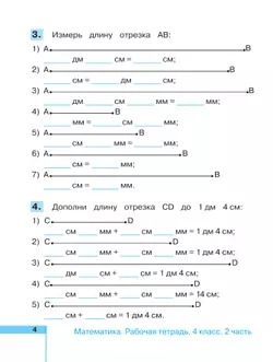 Математика. Рабочая тетрадь. 4 класс. В 2 частях. Часть 2 25