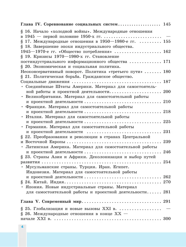 История. Всеобщая история. Новейшая история. 10 класс. Учебник. Базовый и углублённый уровни 3