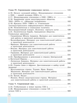 История. Всеобщая история. Новейшая история. 10 класс. Учебник. Базовый и углублённый уровни 3