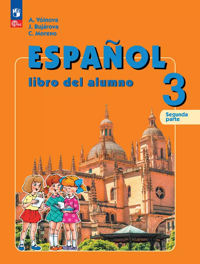 Испанский язык. 3 класс. Углублённый уровень. Учебник. В 2 ч. Часть 2. 1