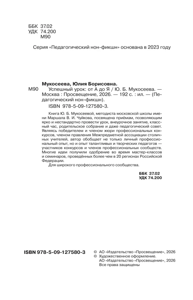 Успешный урок: от А до Я. Учебное пособие 18 Успешный урок: от А до Я. Учебное пособие 18