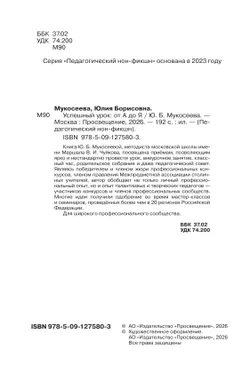Успешный урок: от А до Я. Учебное пособие 18
