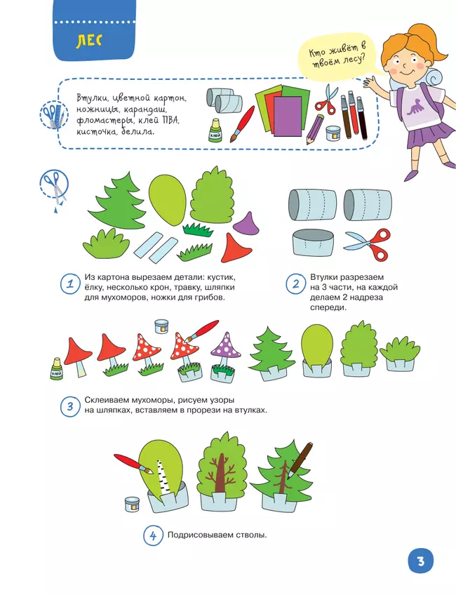 Поделки и приключения. Тайны леса 26 Поделки и приключения. Тайны леса 26