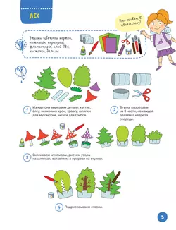 Поделки и приключения. Тайны леса 26