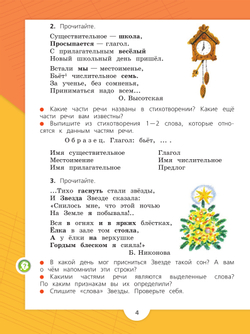 Русский язык. 3 класс. Учебник. В 2 ч. Часть 2 14