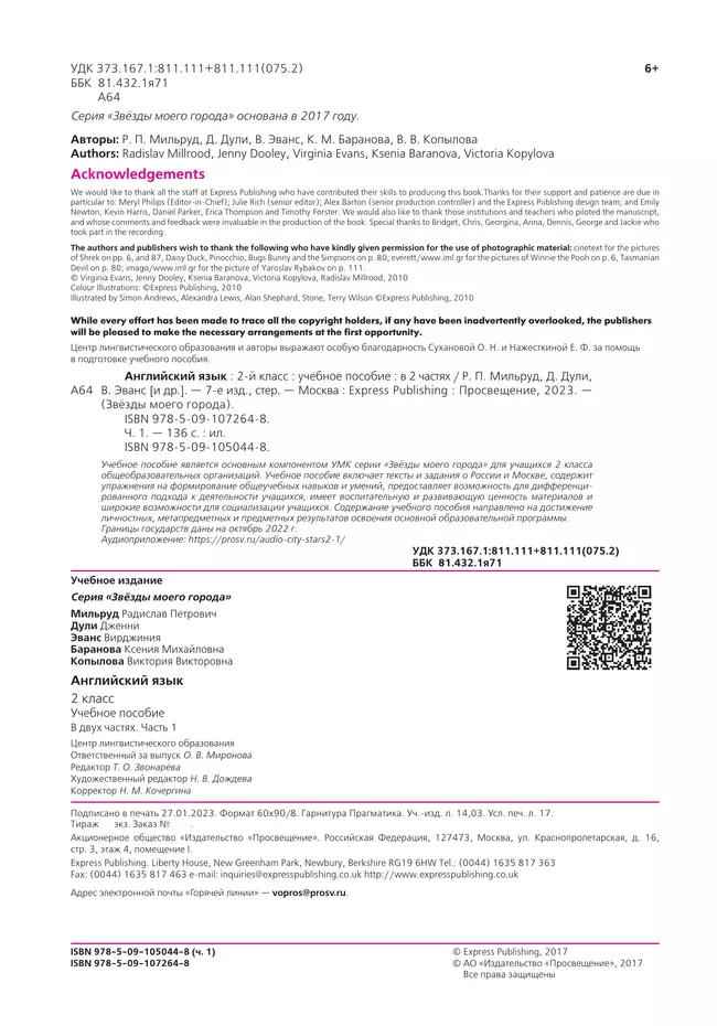 Английский язык. 2 класс. Учебное пособие. В 2 ч. Часть 1 28 Английский язык. 2 класс. Учебное пособие. В 2 ч. Часть 1 28