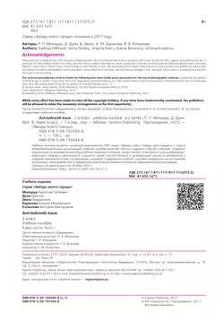 Английский язык. 2 класс. Учебное пособие. В 2 ч. Часть 1 28