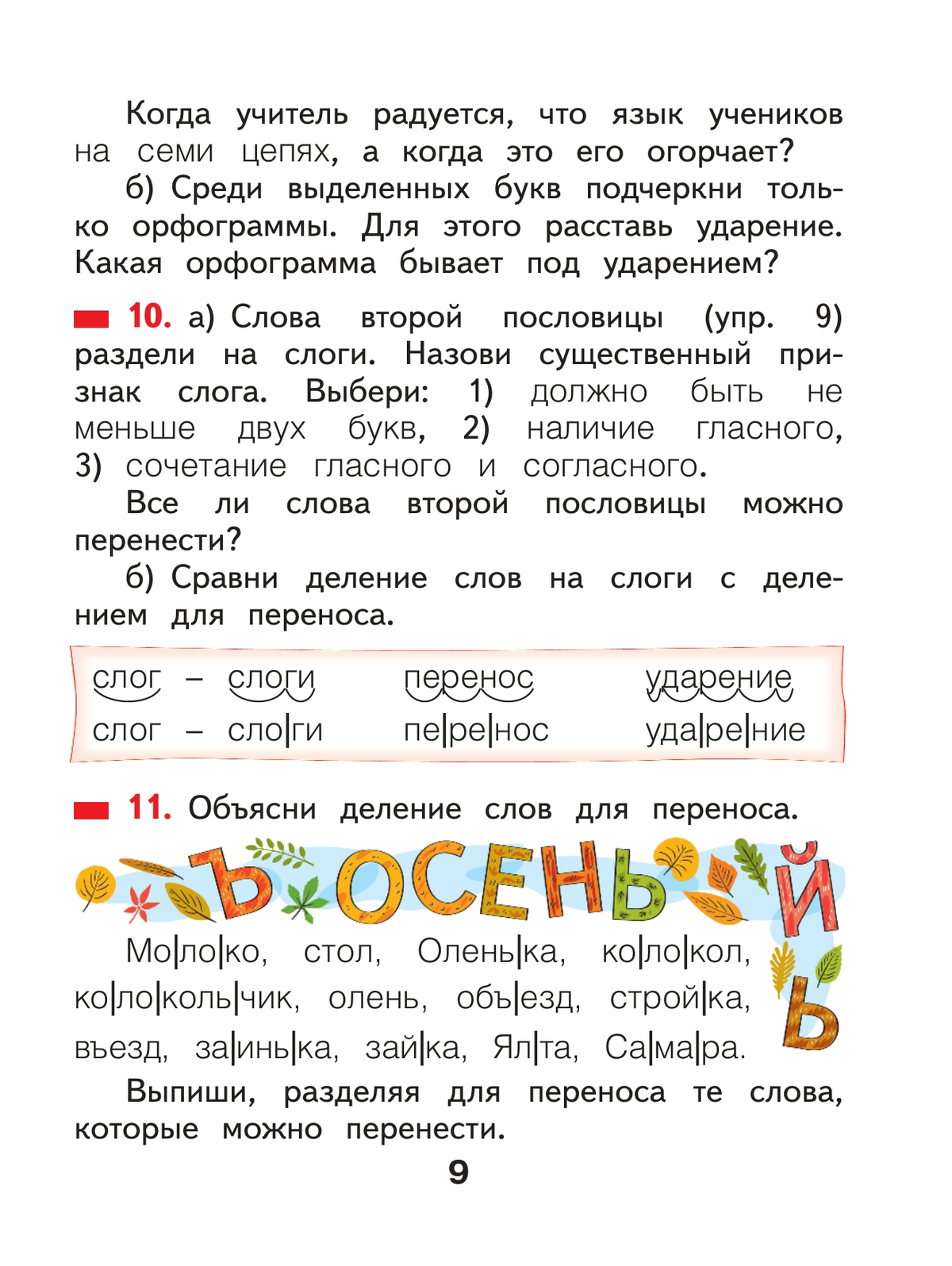 Русский язык. 2 класс. Учебное пособие. В 2 ч. Часть 1 3