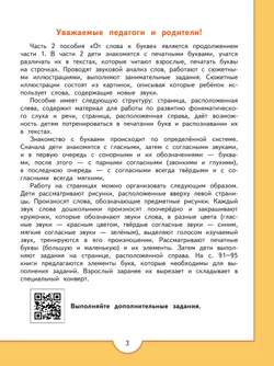 От слова к букве. Пособие для детей 5-7 лет. В 2 ч. Часть 2 27