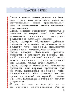 Русский язык. 3 класс. Учебное пособие. В 2 частях. Ч. 2 27