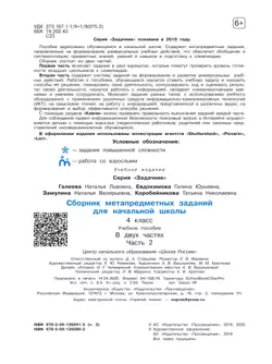 Сборник метапредметных заданий для начальной школы. 4 класс. В 2 -х частях. Часть 2. 22