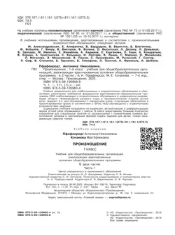 Произношение. 1 класс. Учебник. В 2 ч. Часть 1 (для слабослышащих и позднооглохших обучающихся) 28