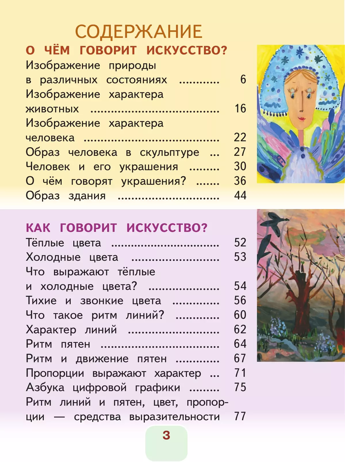 Изобразительное искусство. 2 класс. В 2-х частях. Ч.2 (версия для слабовидящих) 7