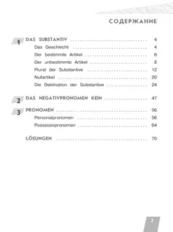 Немецкий язык. Грамматика в таблицах. Артикль и падежи имен существительных. 2-4 классы 17
