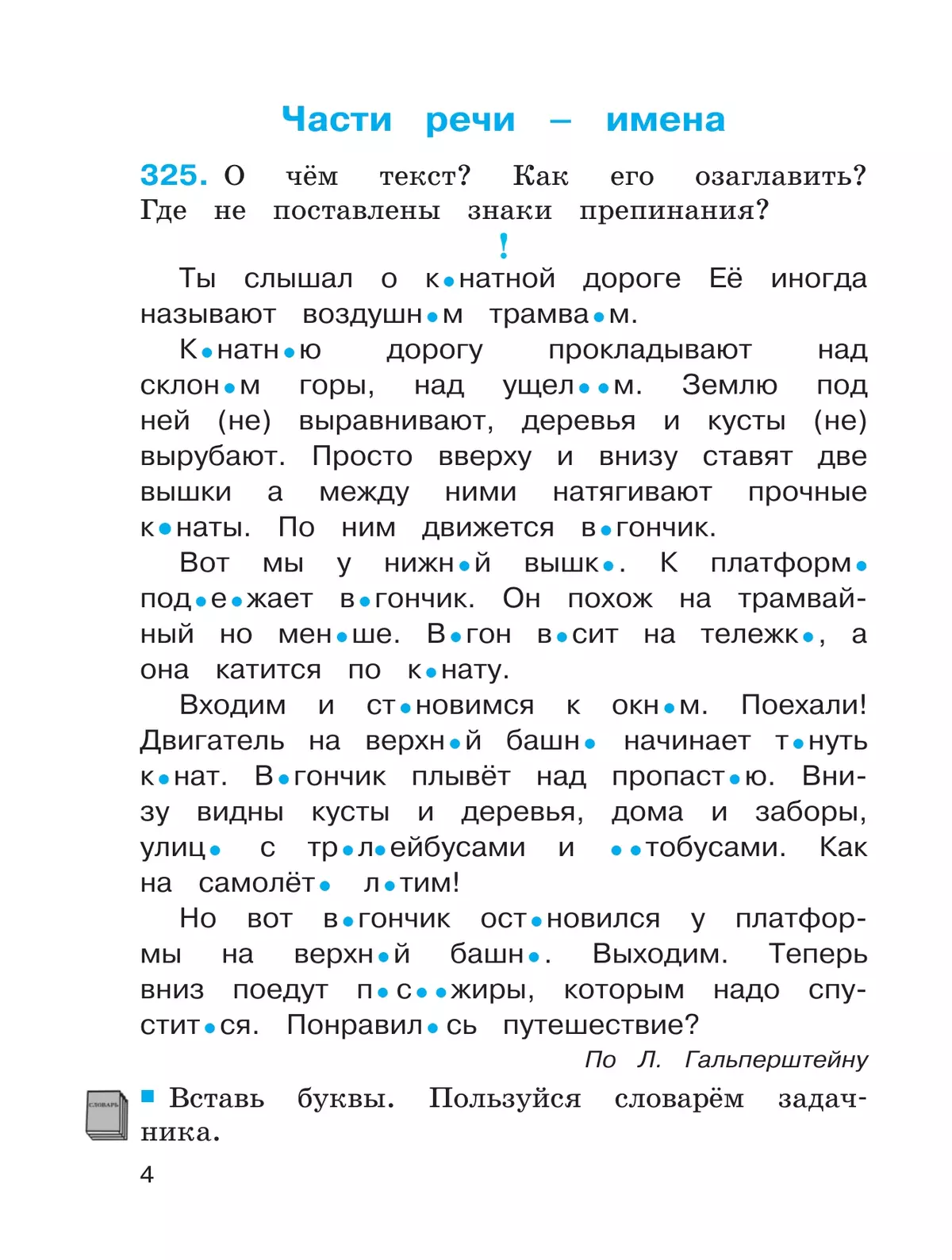 Русский язык: Тетрадь-задачник. 4 класс. В 3 частях. Часть 2 9
