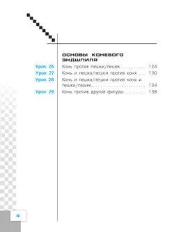 Физическая культура. Шахматы в школе. 7 класс. Учебник 38