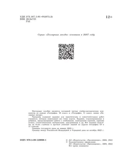 География. Мой тренажер. 10-11 классы. Базовый и углублённый уровни 42