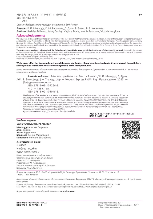 Английский язык. 2 класс. Учебное пособие. В 2 ч. Часть 2 21 Английский язык. 2 класс. Учебное пособие. В 2 ч. Часть 2 21