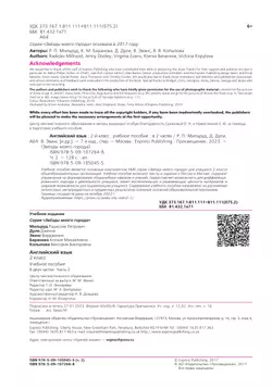 Английский язык. 2 класс. Учебное пособие. В 2 ч. Часть 2 21