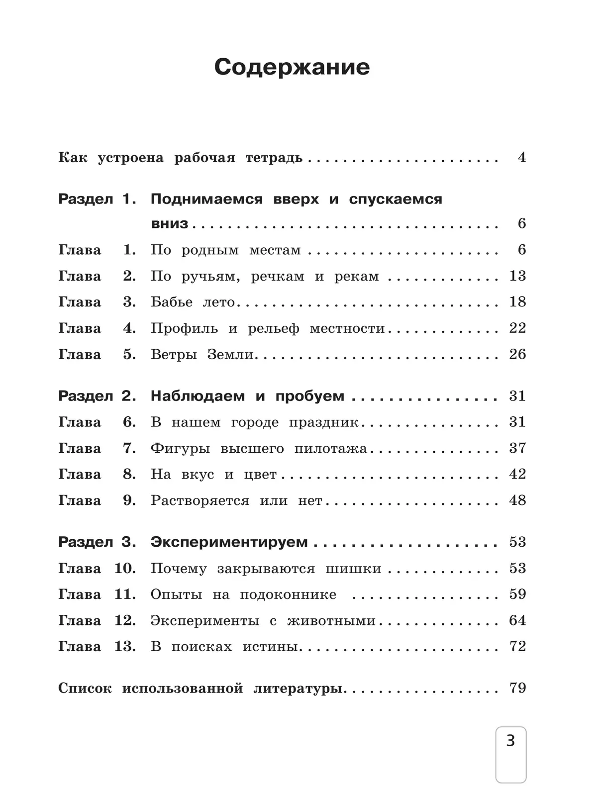 Окружающий мир. 3 класс. Рабочая тетрадь к учебному пособию. В 2 ч. Ч.1 20