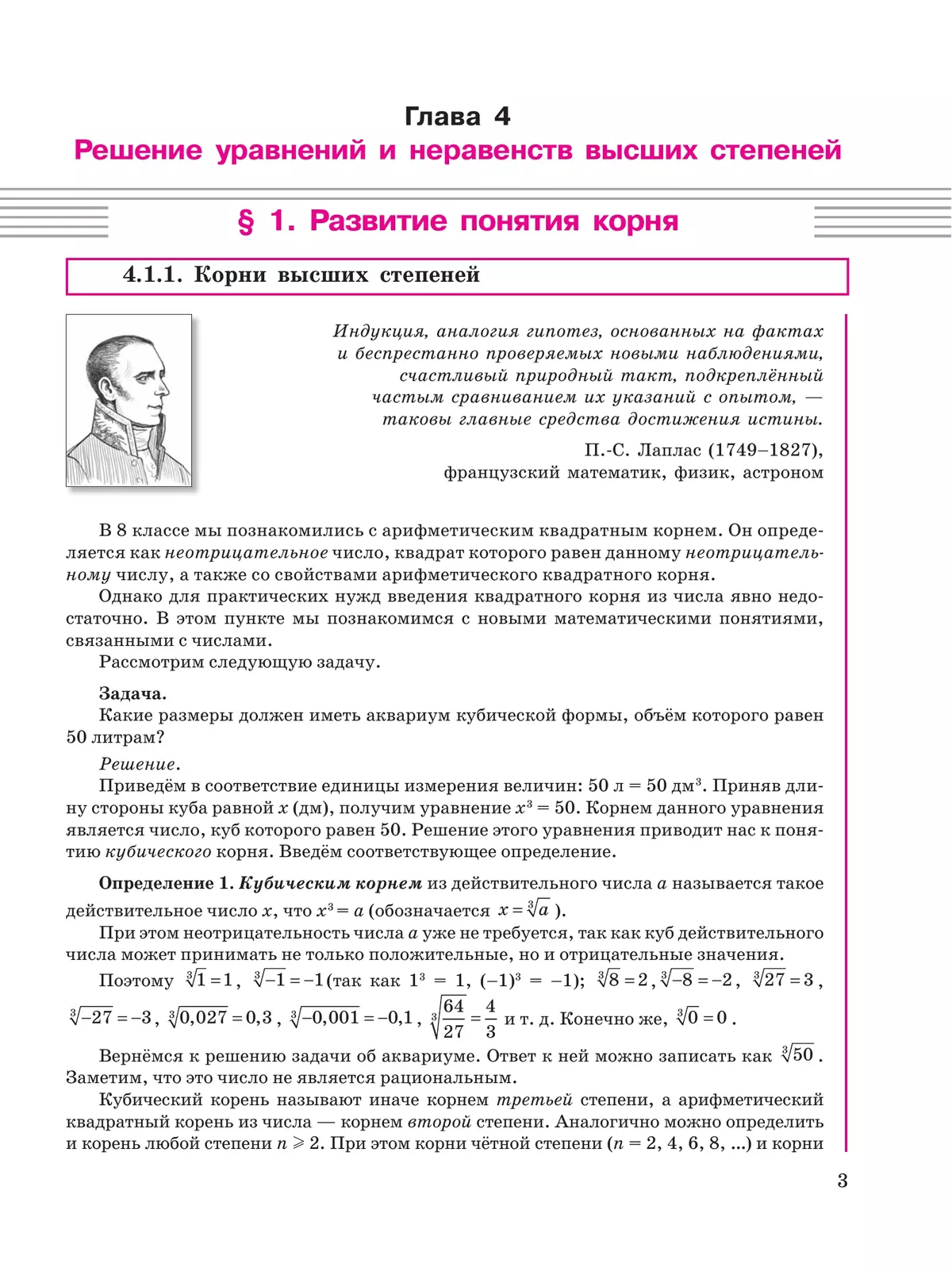 Алгебра. 9 класс. Учебное пособие. В 2 частях. Часть 2 41