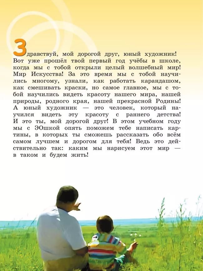 Мир искусства. 2 класс 39 Мир искусства. 2 класс 39