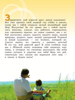 Мир искусства. 2 класс 39