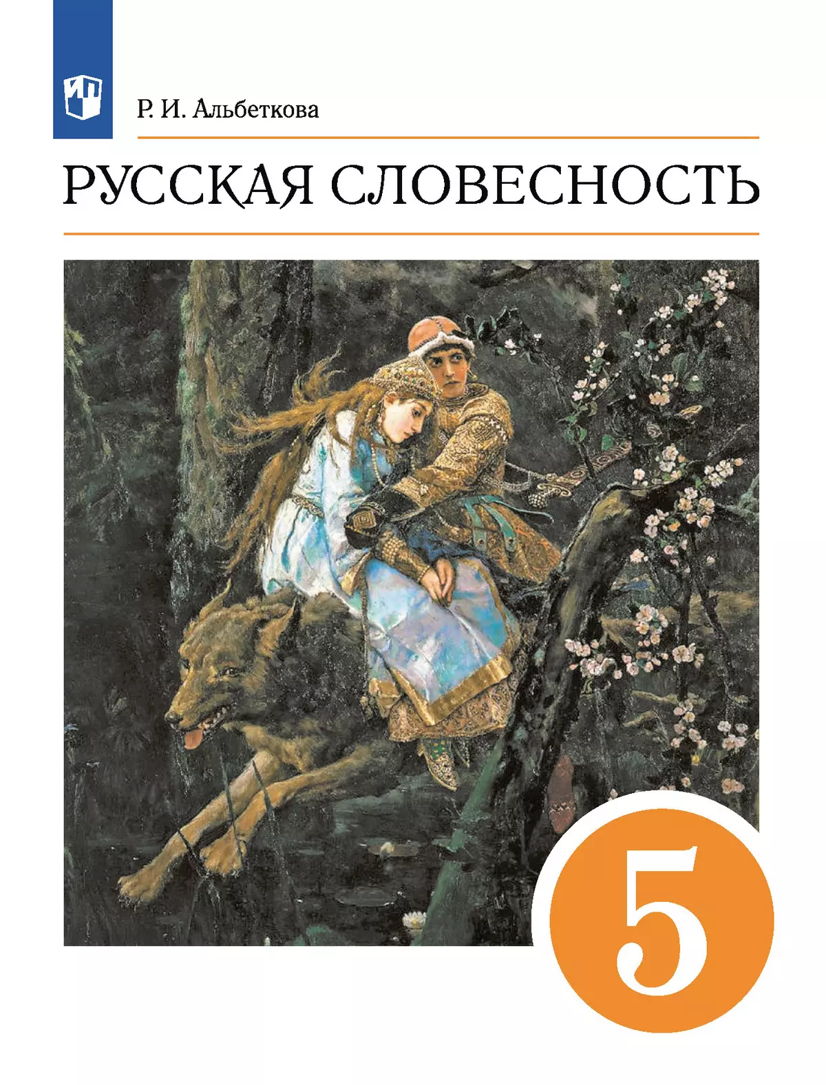 Русский язык. 5 класс. Русская словесность. Электронная форма учебного пособия 1