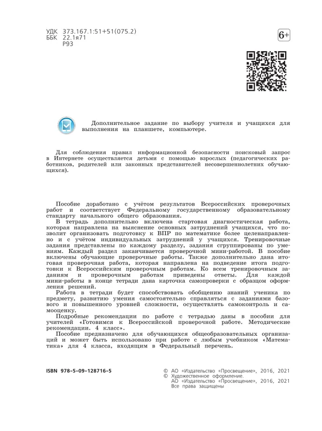 Готовимся к Всероссийской проверочной работе. Математика. Рабочая тетрадь. 4 класс 39