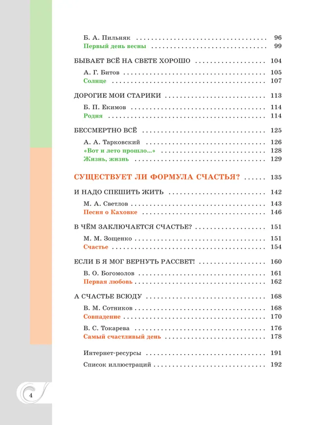 Родная русская литература. 11 класс. Базовый уровень. Учебник 20