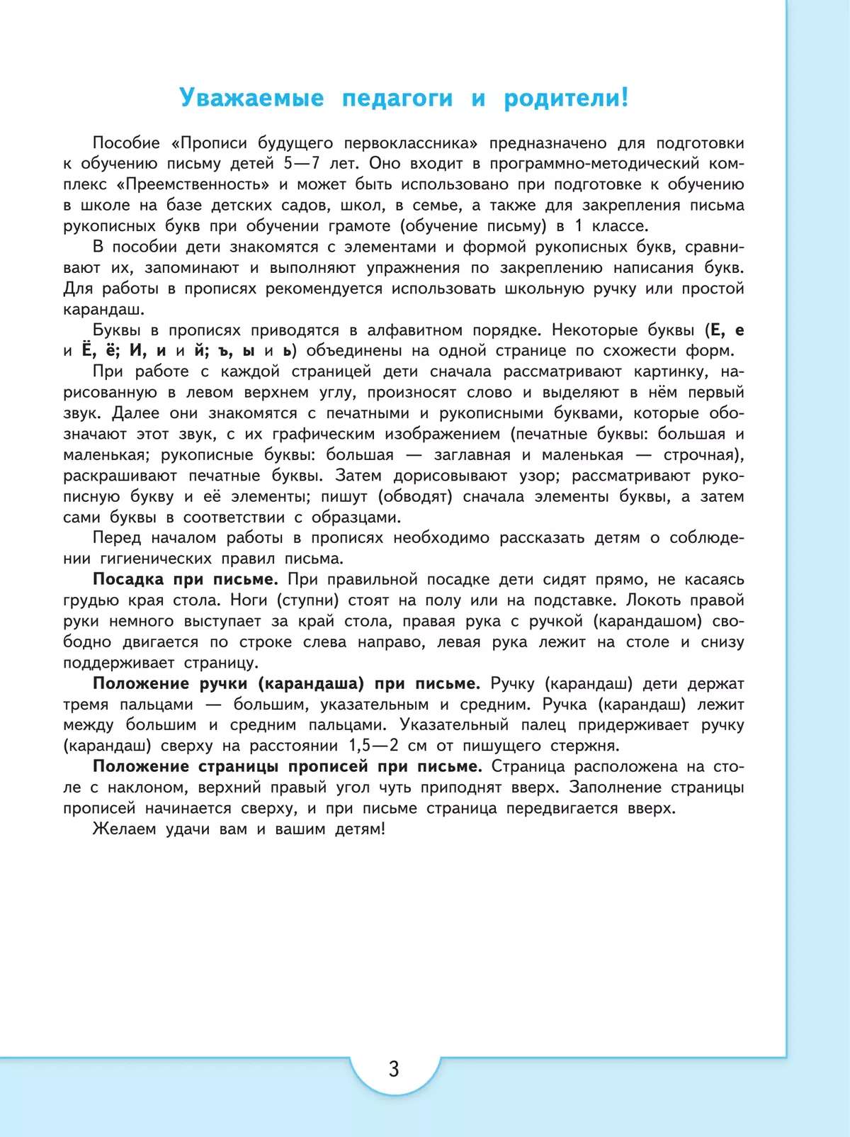 Прописи будущего первоклассника. Пособие для детей 5-7 лет 19