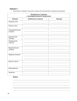 Пономарева. Биология. 8 класс. Рабочая тетрадь. Часть 2 18