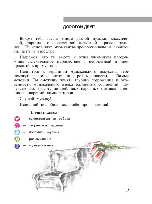 Музыка. 4 класс. Учебник 10 Музыка. 4 класс. Учебник 10