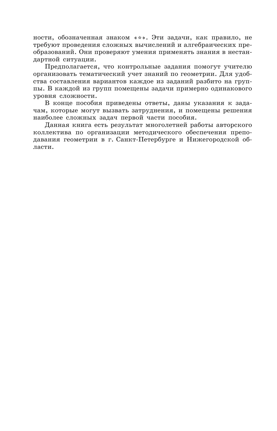Задачи по геометрии. 7-11 классы. 22