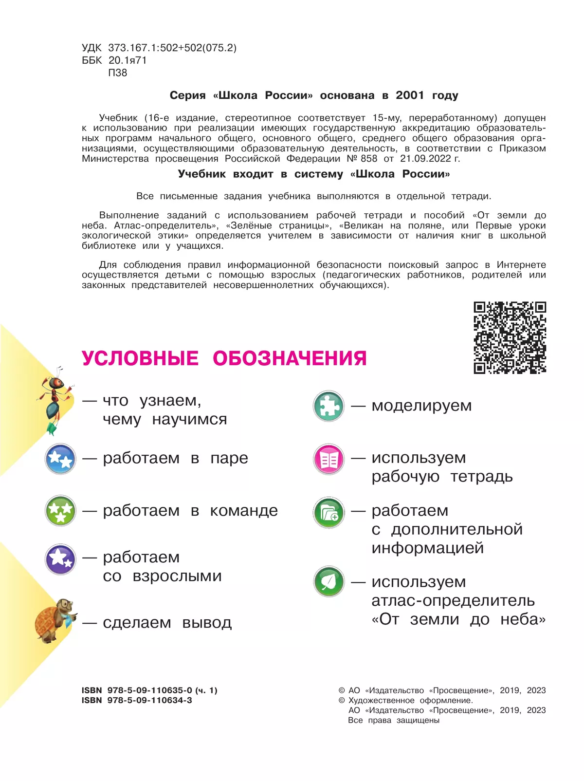 Окружающий мир. 2 класс. Учебник. В 2 ч. Часть 1 20