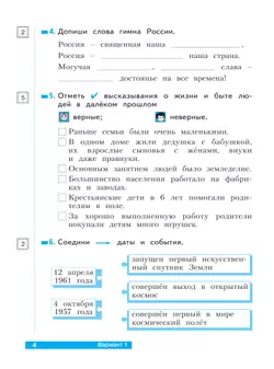 Окружающий мир. 2 класс. Что я знаю. Что я умею. Тетрадь проверочных работ. В 2 частях. Часть 1 12